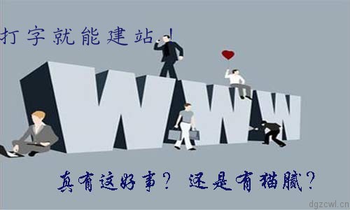 打字就能建站套路